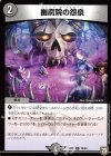 78/94 C 幽腐院の怨泉