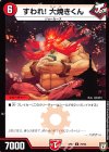 79/94 C すわれ! 大焼きくん