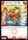 80/94 C ピーター・バーガー