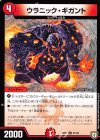 81/94 C ウラニック・ギガント