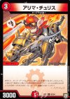 82/94 C アリマ・チュリス