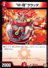 84/94 C “M-瑠”ララッタ