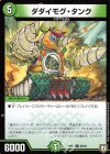 86/94 C ダダイモグ・タンク