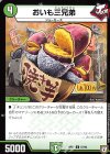 87/94 C おいも三兄弟