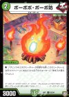  92/94 C ボーボボ・ボーボ坊 