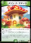 94/94 C メゾン・ド・マタンゴ