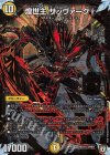 MD1(秘)3/MD1 SE 煌世主 サッヴァーク†