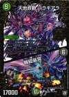 MH3/MH5 MHZ 天地命動 バラギアラ｜輪廻暴冥