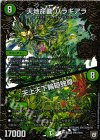  MH5/MH5 MHZ 天地命動 バラギアラ｜天上天下輪廻独尊 