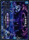  5/95 VR 卍 新世壊 卍 
