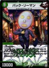  10/95 VR パック・リーマン 