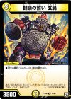  14/95 R 封鎖の誓い 玄渦 