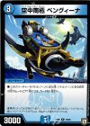  18/95 R 空中南極 ペングィーナ 