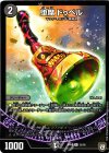  22/95 R 堕魔 ドゥベル 
