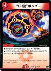 25/95 R “B-發”ボンバー