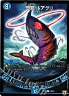 38/95 U 堕呪 ルアグリ