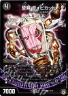 39/95 U 堕魔 ヴォピカット