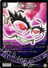 41/95 U 堕魔 ヴォガネ