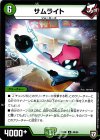 48/95 U サムライト