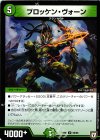 50/95 U ブロッケン・ヴォーン