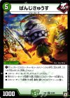  52/95 U ばんじきゅうす 