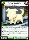 53/95 U シロイヌムサシ