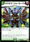  57/95 U オラオラ・ジョーカーズ 