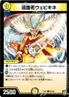 61/95 C 巡霊者ウェビキネ