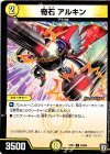 63/95 C 奇石 アルキン