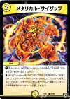 64/95 C メタリカル・サイザップ