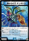 66/95 C 海からの力 チンギドラ