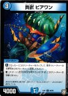  69/95 C 貝獣 ビアワン 