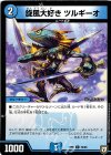 70/95 C 旋風大好き ツルギーオ