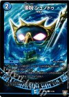  71/95 C 堕呪 シュノドゥ 