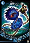 72/95 C 堕呪 ゴンパドゥ