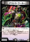 73/95 C デストロ・ワーカー