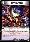  79/95 C 闇工場の汚染 