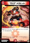 81/95 C “DLB”メガヒット