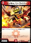 83/95 C ワンキャノン・ワイバーン
