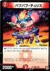  85/95 C バブバブ・チュリス 