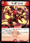 87/95 C “K-狩”コンビ