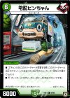 89/95 C 宅配ビンちゃん