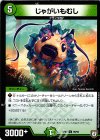 90/95 C じゃがいもむし