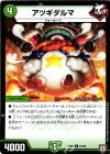 91/95 C アツギダルマ