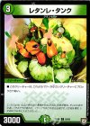 93/95 C レタンレ・タンク