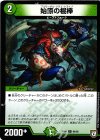  94/95 C 始原の棍棒 