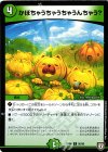 95/95 C かぼちゃうちゃうちゃうんちゃう?