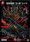  S7(秘)/S10 SE 龍星装者 “B-我”ライザ 