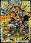  M2/M3 MAS 煌銀河 サヴァクティス 
