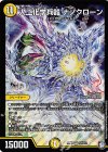  S2/S12 SR 人工化学兵器 ナノクローン 